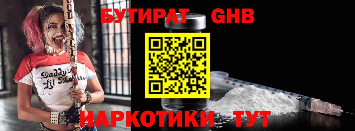 Бутират жидкий экстази  Вход с VPN  Бутират  Северск 