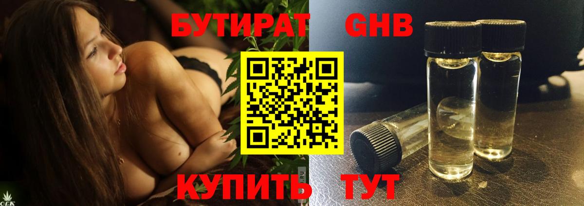 БУТИРАТ буратино Северск