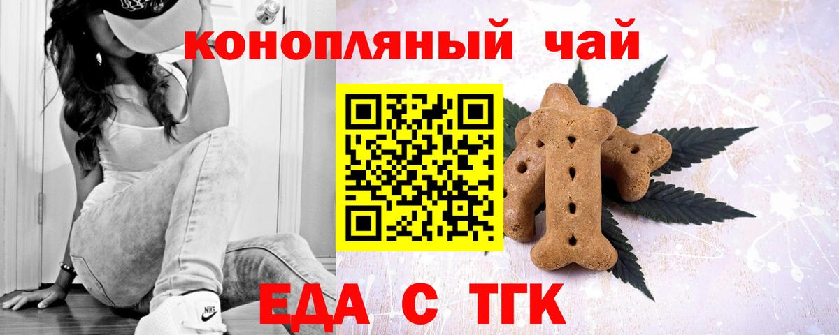 Печенье с ТГК конопля  Вход с VPN  Северск 