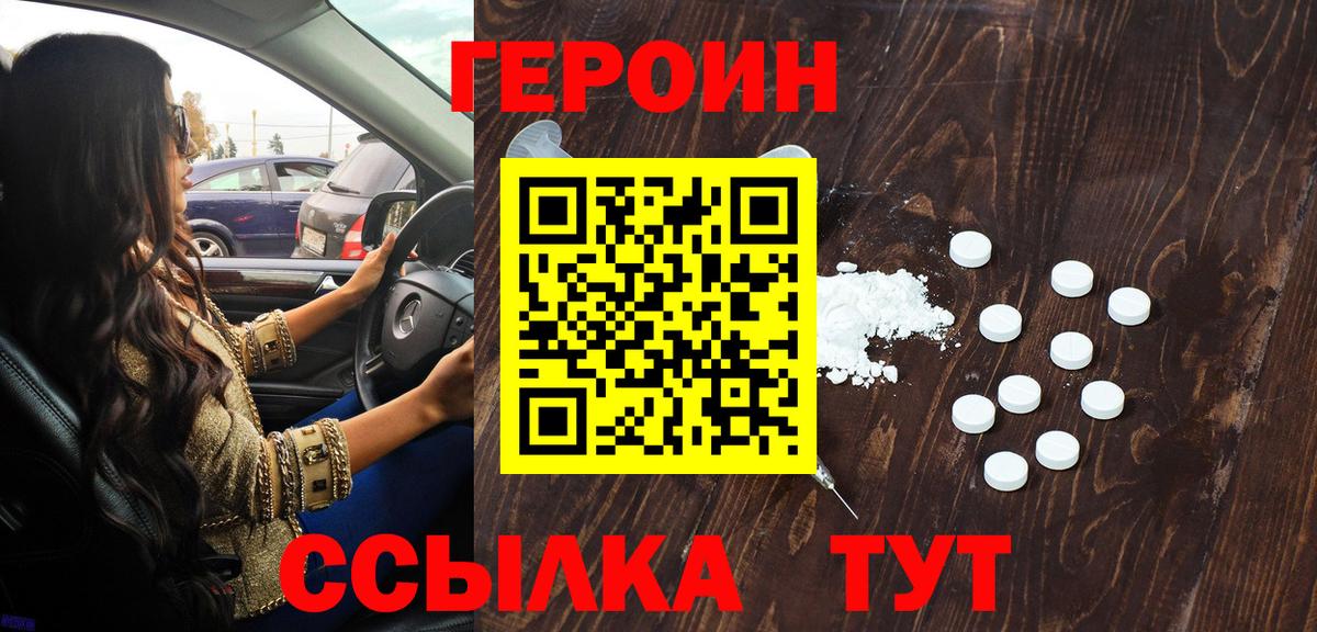 Героин гречка Северск