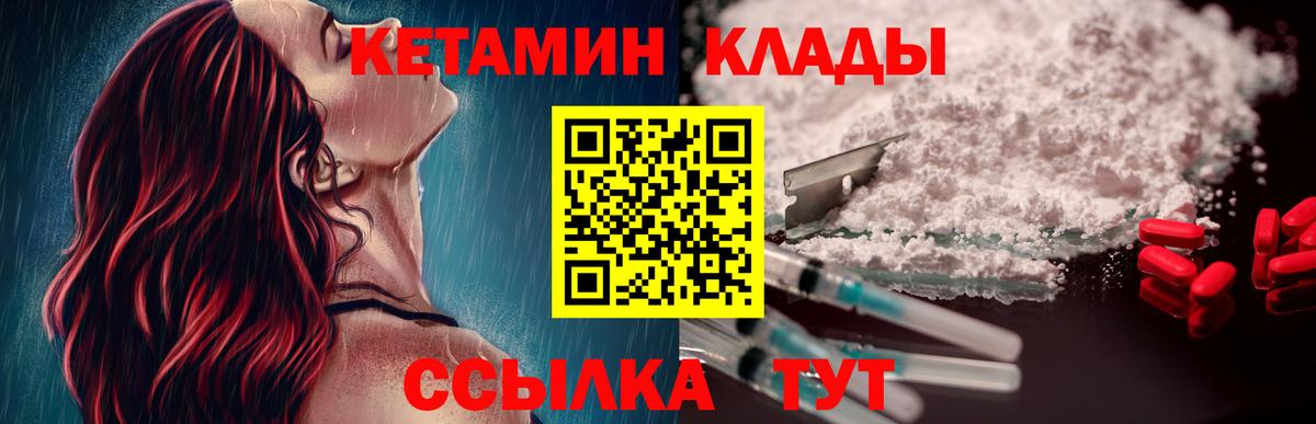 КЕТАМИН ketamine  Вход с VPN  Северск  КЕТАМИН VHQ 