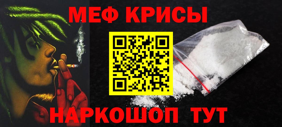 Мефедрон кристаллы Северск