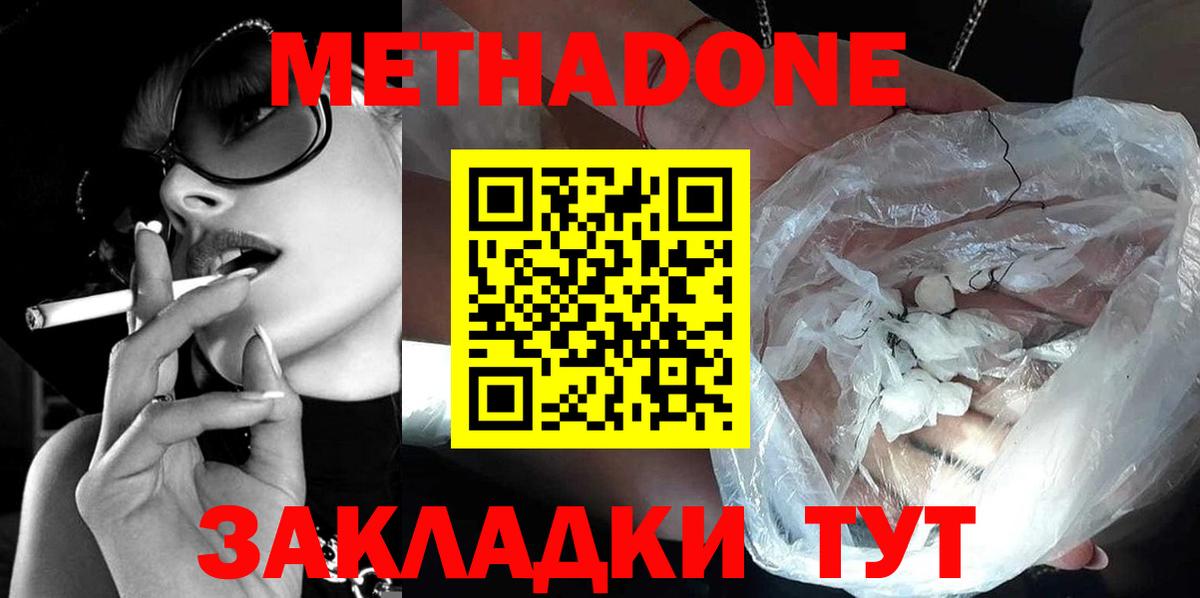 МЕТАДОН кристалл Северск