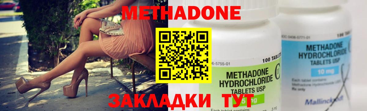 Метадон methadone  Вход с VPN  Метадон кристалл  Северск 